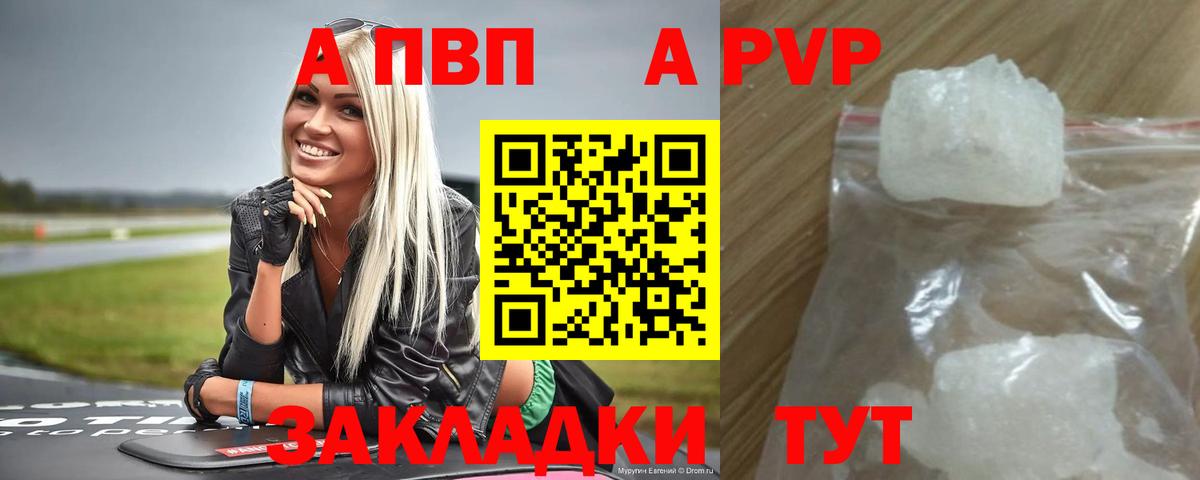 A-PVP Crystall  Alfa_PVP крисы CK  Минусинск  Вход с VPN  Alfa_PVP Соль 