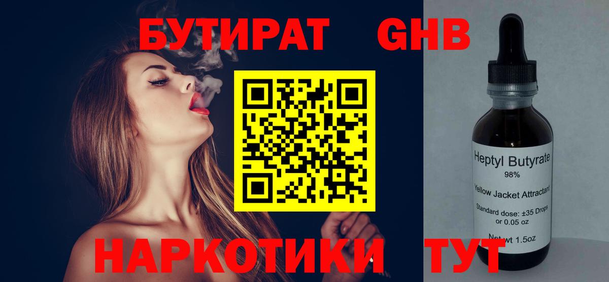 Бутират 99%  Вход с VPN  Бутират  Минусинск 