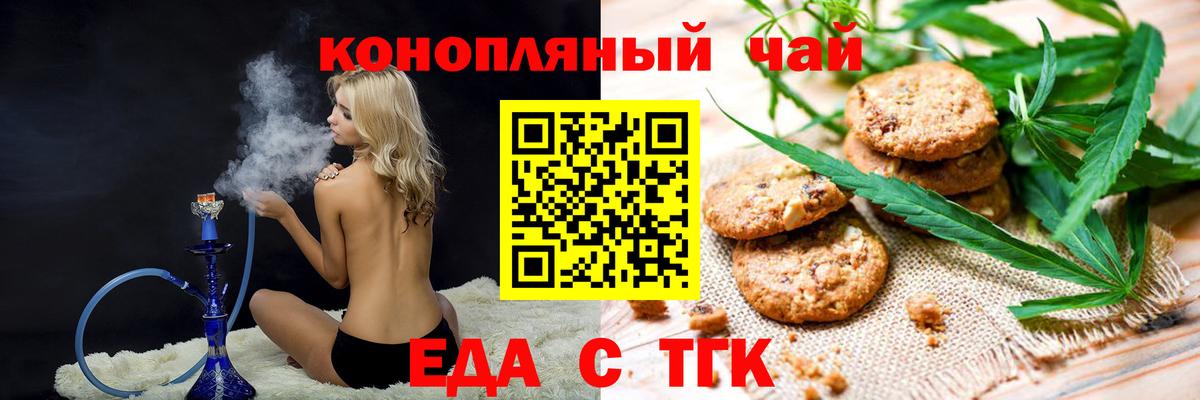 Минусинск  Еда ТГК конопля  Вход с VPN 