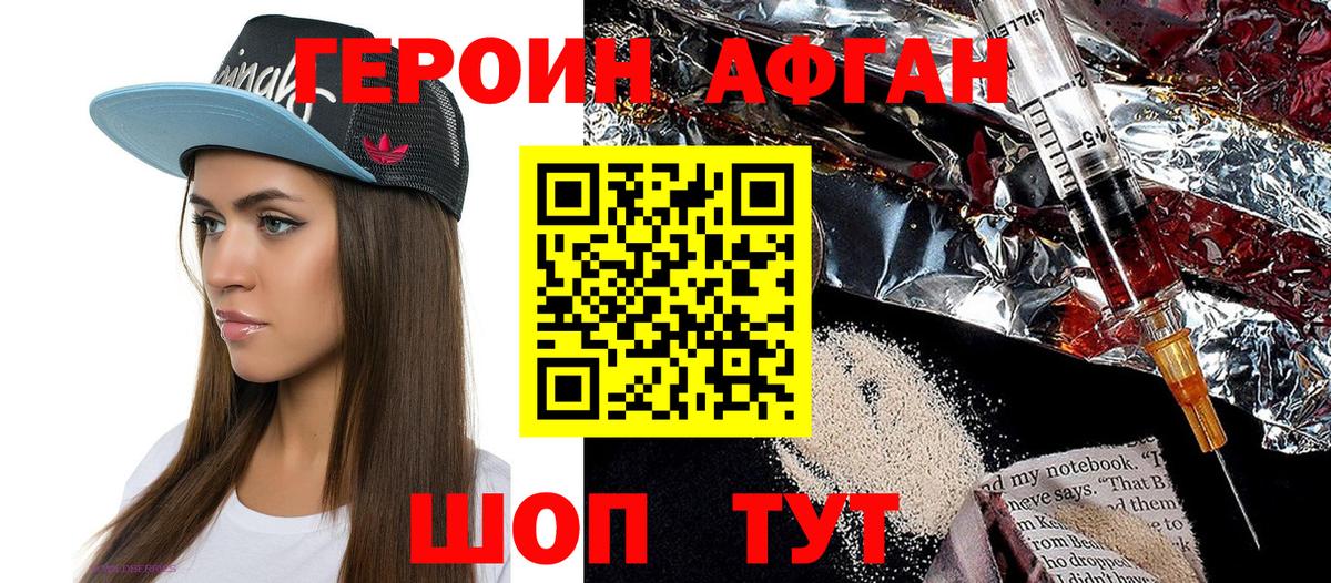 ГЕРОИН VHQ  ГЕРОИН  Минусинск  Вход с VPN 