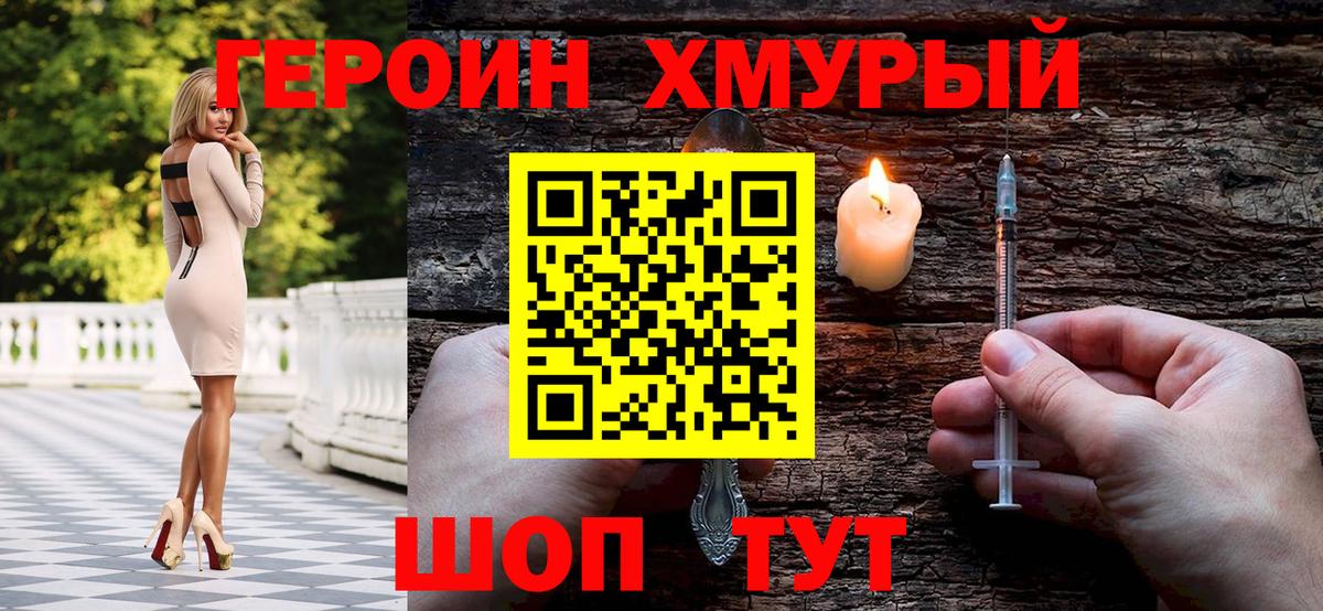 ГЕРОИН Афган Минусинск