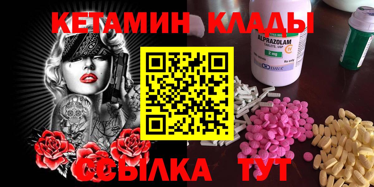 КЕТАМИН ketamine  Вход с VPN  Минусинск 