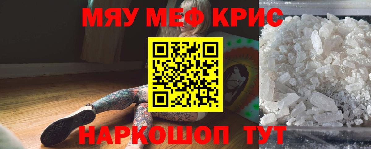 МЯУ-МЯУ  Вход с VPN  Мефедрон 4 MMC  Минусинск  МЕФ mephedrone 